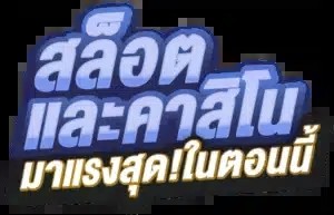 เปิดยูสใหม่ x5bet